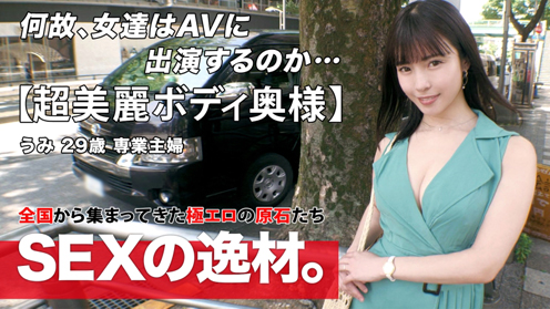 

【美人奥様】【エロすぎるスタイル】美人過ぎる美人奥様がお越しくださいました。旦那さんが単身赴任で性を発散する機会がありません。『不倫は文化』っと言うことわざがある様に、 夫の居ぬ間にイケないことを経験しにきました♪【欲求不満】【爆乳Gカップ】息を飲む美しさを放つ奥様は透き通る綺麗な美肌に男を喜ばせる超絶フェラ。久しぶりの刺激にうっとり顔で感じ体を震わせ快感を感じる姿は美しい。上品な佇まいから醸し出される淫猥な濃厚濃密SEXを見逃すな！！  