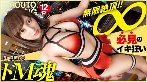 

【絶対必見アルティメットマゾ】余分な前説、ヌルい前戯、一切無し！！イキなりフルスロットルで、美人受付嬢をイカせまくるッ！！！マゾを極めたセックス中毒娘に、開始1分で連続イラマ！2分で挿入、即イキ絶頂！！3分でスパンキングの嵐、首●めオーガズムFUCK！！！女子アナ顔の超絶美人を問答無用で無限にイカせまくる衝撃12Pを見逃すな！！！エロ過ぎヤバ過ぎ責め過ぎで、お蔵入り一歩手前の超ドスケベ問題作がここに完成ッ！！  