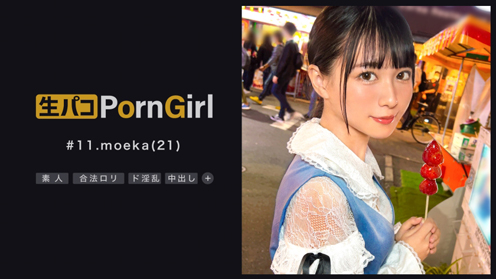  【自称「朝7時に処女になる」ヤリマンシンデレラ】エッチな私を見て欲しい！私で射精してほしい！スラッとスケベなオナネタ志望をバッチリ撮ります！グポグポ下品に音立てフェラ！マ●コ見せびらかし足コキ！怒涛のエロテクからのがっつり交尾！中に出してもコスプレ+オイルで続行w無限にヤレるセックス舞踏会へようこそ！！！【PornGirl.11】