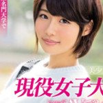 美少女発掘！！現役女子大生kawaii*専属AVデビュー！！ 緒奈もえ
