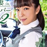 白昼の人妻タクシードライバー 2 ～凌奪された淫靡な巨乳妻 ましろ杏～