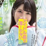 新人アイドル名は言ーわない 在籍したグループ名だけは教えてくれない本物アイドルが中出しAVDEBUT！！ 新道みや